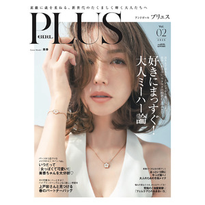 Vol.01大好評につき、OVER40の大人ガールのためのファッション誌『andGIRL PLUS(アンドガール プリュス) Vol.02』4月7日(月)発売！表紙は美香さん！