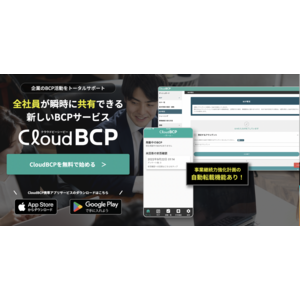 介護向けBCP！企業のBCP活動をサポートするクラウドサービスCloudBCPが介護事業者（入居系）BCP策定機能を新規リリース！