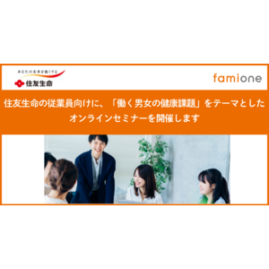 住友生命の従業員向けに、「働く男女の健康課題」をテーマとしたオンラインセミナーを5月28日に開催します