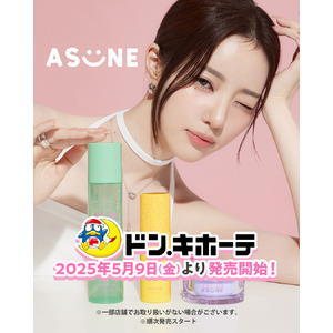 Youtuber中町綾によるスキンケアブランド「ASUNE（アスネ）」が全国のドン・キホーテにて5月9日(金)より取り扱い開始！