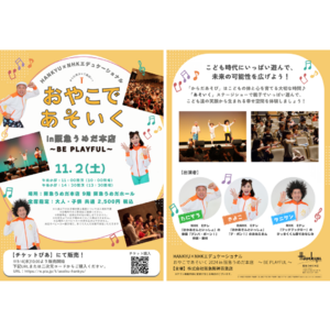 【阪急うめだ本店】親子でからだを使ってあそぼう！HANKYU×NHKエデュケーショナル「おやこであそいく」11月2日(土)開催！