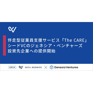 伴走型従業員支援サービス「The CARE」、いよいよシードVCのジェネシア・ベンチャーズ投資先スタートアップへの提供開始