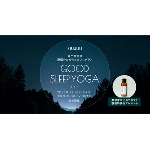 睡眠アロマブランド“MUJUU”（ムジュウ）、国際ヨガデーに、上級睡眠改善インストラクター安達直美氏監修の睡眠のためのオリジナルヨガプログラム「GOOD SLEEP YOGA」を発表。