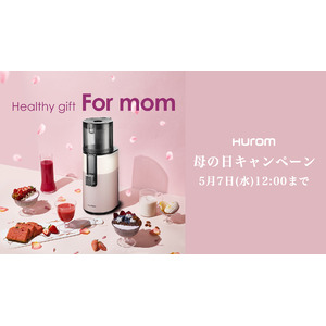 【母の日ギフトに最適なベスト３を発表！】お母さんに「健康」を贈ろう！コールドプレスジューサーが15％OFFになるキャンペーンを開催！