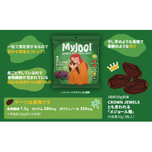 【お取引先大募集！】Myjool（マイジョール）で「デーツチャージ」始めよう！これからの季節に検索トレンドに乗る「奇跡の果実」を創業70年のパイオニアが本格展開！