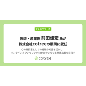 医師・産業医 前田佳宏氏が株式会社cotreeの顧問に就任