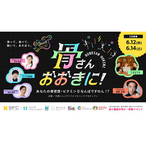 大阪・関西万博で、骨ヤセ予防・骨太づくりのための食と健康の学び・体験！ 「大阪ヘルスケアパビリオン」1F 学びのデモキッチンにて「BeeeY Femtech Park2025」プロジェクトを始動します