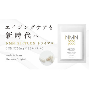 業界トップクラス99.9％以上「NMN SIRTUON（サーチュオン）」362mg×20粒入りのトライアルサイズ11月15日よりオンライン独占販売