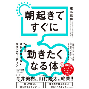 【いま話題の１冊】大人気アーティストや五輪選手も実践！　２４時間のパフォーマンスを劇的に変える画期的なボディケア「ふるふる」が書籍化！