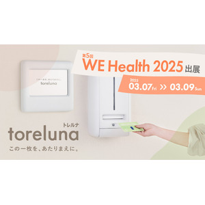トイレの個室で生理用ナプキンが無料で受け取れる「トレルナ」国際女性デーに合わせて開催される「第5回 WEHealth 2025」に出展
