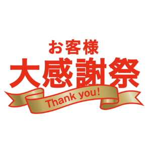 DHCが届ける“ありがとう”のカタチ。「お客様大感謝祭」開催