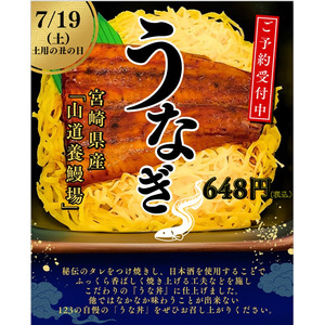 7月の“ご馳走の日”は、国産うなぎを使用した「うな丼」をお届け