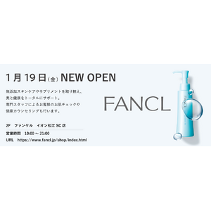 『ファンケル イオン松江SC店』　2024年1月19日（金）ニューオープン