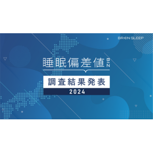 2024年版有職者10,000人の睡眠調査結果報告