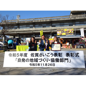 こども宅食応援団、令和5年度佐賀さいこう表彰（自発の地域づくり・協働部門）受賞