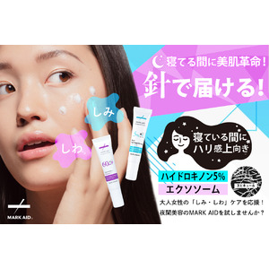 MARK AIDがCAMPFIREに登場！クラウドファンディングをスタート。大人女性の「しみ・しわ」ケアを応援！夜間美容のMARK AIDを試しませんか？