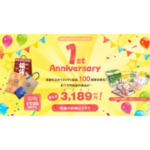 さとやくオンラインショップ1周年を記念したさとやく福袋を発売