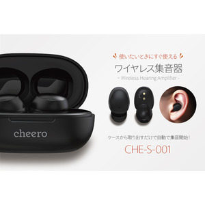 【cheero】ケースから取り出すだけで集音開始！使いたいときにすぐ使えるワイヤレス集音器を発売！
