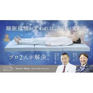 【睡眠学博士×素材の匠】自分史上最高の眠りのため、専門知識を結集したマットレス