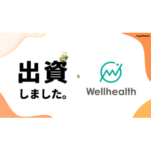 エンジェルラウンド株式会社、労災保険二次健康診断サービスを展開するウェルヘルス株式会社に投資
