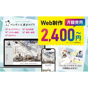 就労継続支援B型コウテイペンギン、工賃時給1,200円へ大幅増額！さらに月額2,400円のウェブサイト制作サービス開始で利用者のスキルアップ＆就職への強力サポート！