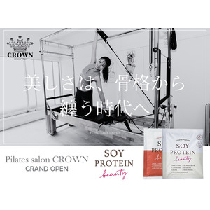 モデルのKaoruさんが指導する、完全プライベート制のマシンピラティス＆ヨガサロン『Pilates salon CROWN（クラウン）』グランドオープンをソイプロビューティが協賛