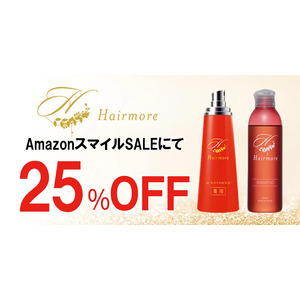 【AmazonスマイルSALE】AmazonスマイルSALEにてヘアモアシリーズが25%OFFで発売｜2025年5月30日(金)～2025年6月2日(月)【育毛剤・ヘアケア】