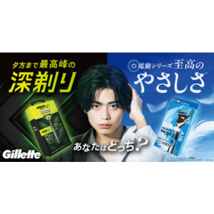 世界売上No.1*1男性用シェーブケアブランド「ジレット」電動シリーズのパッケージがリニューアル！ さらに、ニューカラー『ジレットラボ 角質除去バー搭載 ネオンデザイン』が登場！