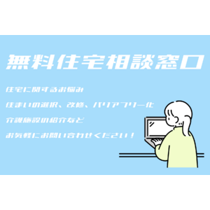 居住支援法人 株式会社Tojo、無償の高齢者住宅相談窓口を大阪市に設置