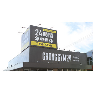 GronGの24時間ジム 「GronG GYM 24 御坊店」が2023年11月1日（水）に御坊市にオープン！2023年10月13日（金）よりプレオープン実施！