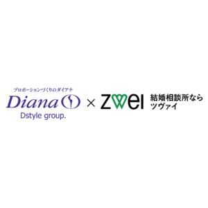 結婚相談所「ZWEI」 × プロポーションづくりの「ダイアナ」業務提携！ 外見と内面の美しさをサポートする新たな取り組みへ