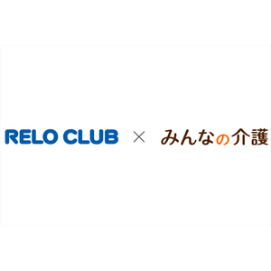 介護・福利厚生業界初！介護相談AIチャットボットが新登場！時間と場所を気にせず気軽にお悩み相談◆新登場キャンペーンもスタート【リロクラブ】