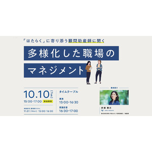 10月10日(火)顧問助産師と大阪弁護士会による職場マネジメントセミナー開催