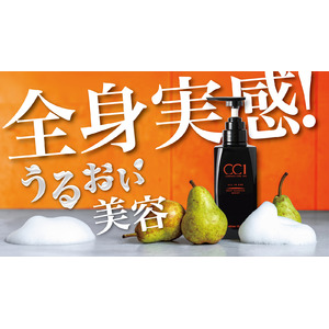 【全身実感】美容液で包まれるようなボディウォッシュが新登場！Makuakeで最大40％OFFの先行予約販売を開始