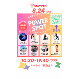 日本初、オンラインチャリティーフィットネス「Power Spot」を8月24日開催