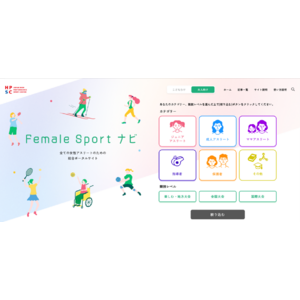 全ての女性アスリートのための総合ポータルサイト「Female Sport ナビ」を開設
