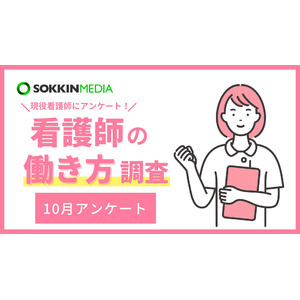 【看護師の働き方調査】約6割が「業務量が多すぎる」と回答。「集中的ないじめとミスの擦り付けをされ『ミスの責任をとれ』と不当解雇された」という声も。