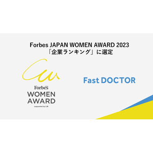 ファストドクター、Forbes JAPAN WOMEN AWARD 2023において企業ランキングBEST40に選出