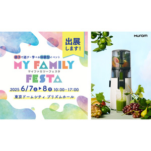 家族の健康をもっと楽しく、もっとおいしく。ヒューロムが「MY FAMILY FESTA 2025」に出展決定！