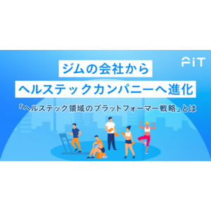 ジムの会社からヘルステックカンパニーへ進化～「ヘルステック領域のプラットフォーマー戦略」とは～