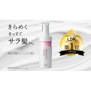 「アンレーベル ラボ ヘアケアライン」のうねり、くせをケアする「KRコントロール」ヘアミルクが本音のコスメ批評誌「LDK the Beauty」にてベストバイ1位を受賞