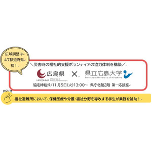 災害時の福祉的支援ボランティアの協力体制を構築