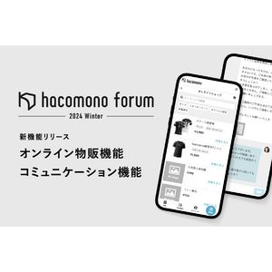 「hacomono forum 2024 Winter」にて、新機能「オンライン物販機能」「コミュニケーション機能」を発表。小さな顧客体験の改善から経営は大きく変わる