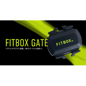 『FITBOX』のインドアトレーニングがさらに進化、ブランド初のケイデンスセンサー「FITBOX  GATE」がローンチ