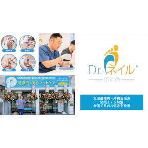 【足元から始める健康革命】高齢者施設の従事者にフットケアサービスの必要性を調査！見えてきた課題と現状とは？？