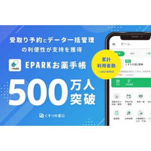 「EPARKお薬手帳」累計利用者500万人を突破