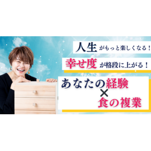 誰でもできる！私らしい食の複業について知れる！麹Style株式会社が第21回朝活セミナーを開催