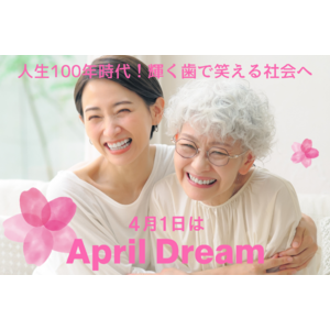 人生100年時代！赤ちゃんからおじいちゃん・おばあちゃんまで輝く歯で笑える社会へ