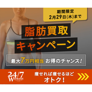 「1月」と「5月」に太る理由とは？その解決策を24/7Workoutが 提案！