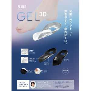 大人気 “SLARIS” シリーズから、足裏にフィットするGELタイプのインソール「SLARIS INSOLE GEL 3D BLACK」を9月1日より発売